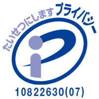 たいせつにしますプライバシー　10822630(07)